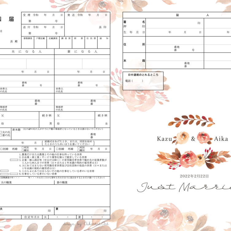 ありおと　婚姻届 ありおと 婚姻届