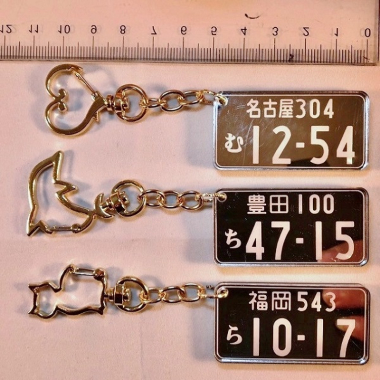 2個セットペアナンバープレートアクリルキーホルダー(名入れ付