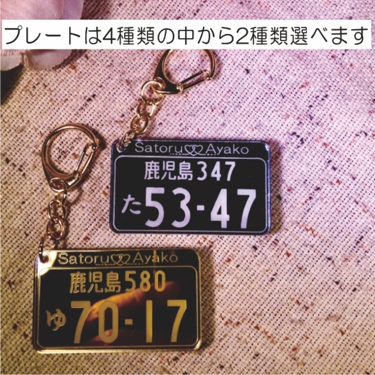 2個セットペアナンバープレートアクリルキーホルダー(名入れ付 2個セットペアナンバープレートアクリルキーホルダー(名入れ付