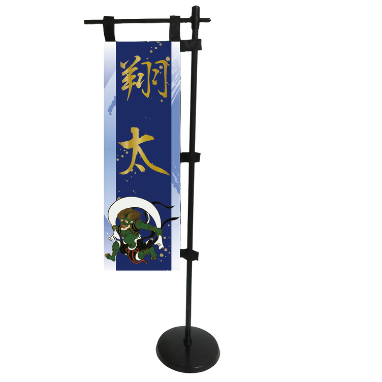 LINEで簡単【名入れ ミニのぼり 名前旗 】ギフト プレゼント