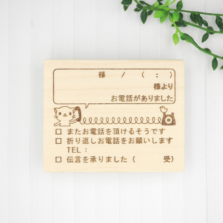名入れ可 ふせんサイズ 猫のかわいい電話伝言メモはんこ Tanomake タノメイク 欲しいものが頼めるオーダーメイド特化型オンラインマーケット