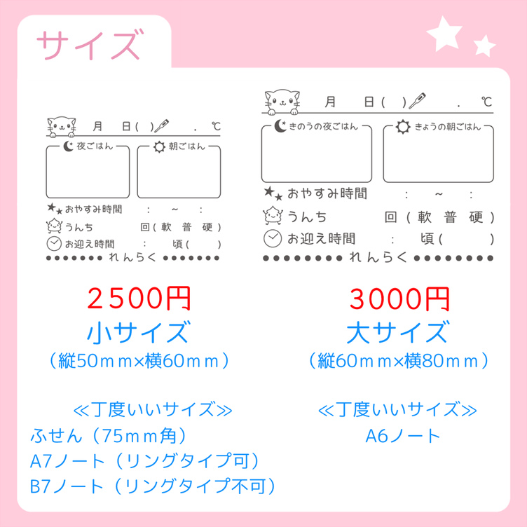 今季一番 保育園連絡帳用はんこ◇浸透印◇オーダースタンプ◇45×90