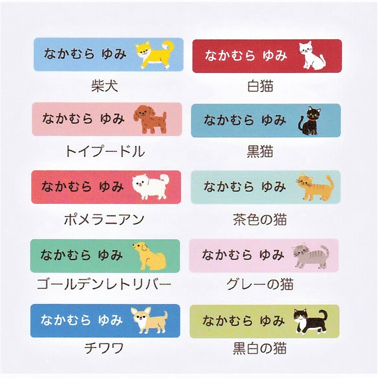 お名前シールD【選べるイラスト】柴犬、トイプードル、ポメラニアン