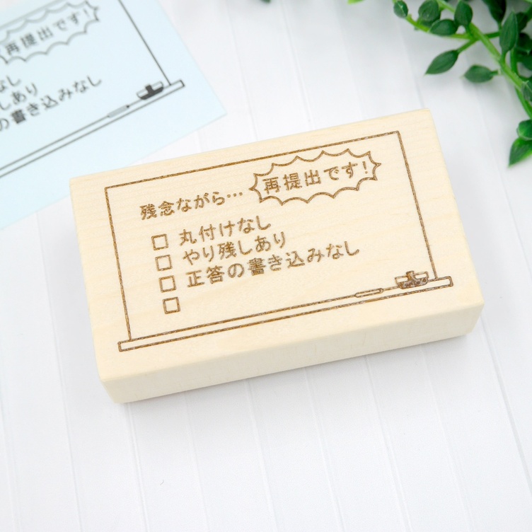 【先生用】再提出はんこ「残念ながら...再提出です！」スタンプ/はんこ（黒板）