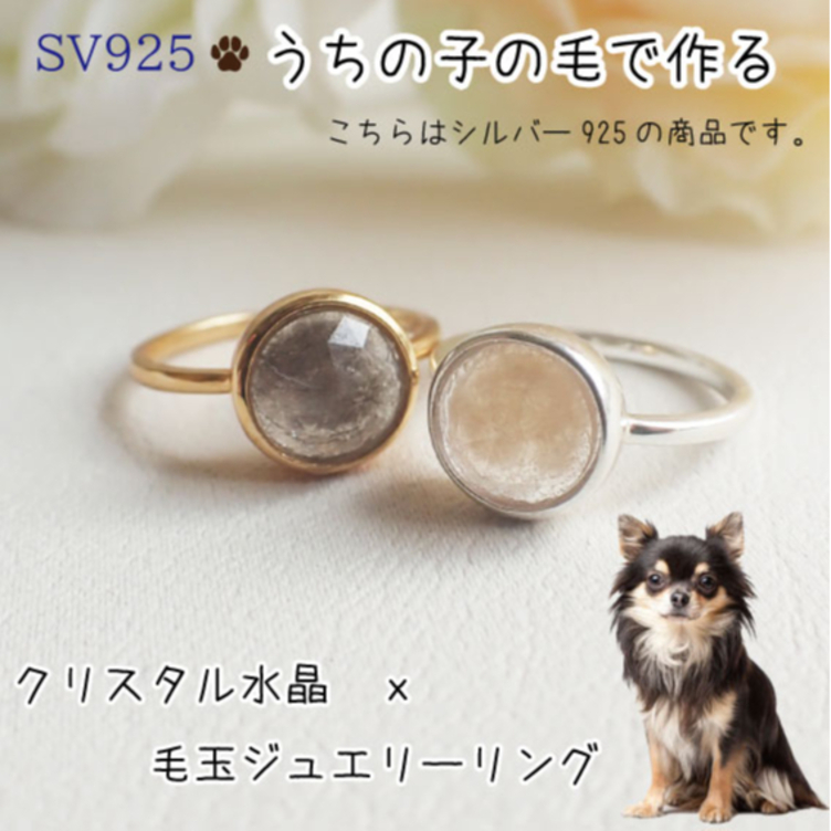 犬 猫 うちの子オーダー 毛玉から作る　SV925クリスタル水晶毛玉ジュエリーリング