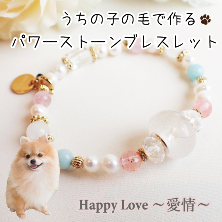 毛玉ジュエリービーズｘパワーストーンブレスレット～Happy Days～幸運～