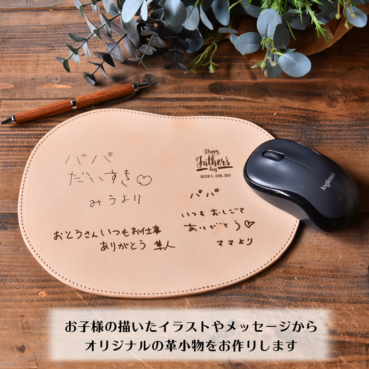 世界にたったひとつ レザーマウスパッド｜ビーンズ型 思い出の画像を