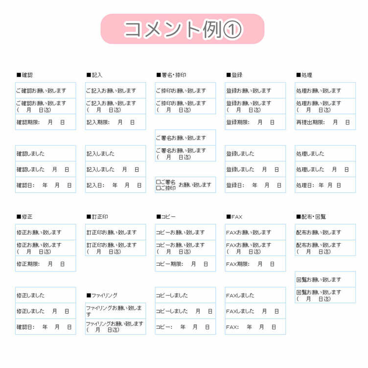 コメント自由 ふせんにピッタリお仕事スタンプ 事務用はんこ お仕事はんこ オフィススタンプ オフィスはんこ Tanomake タノメイク 欲しいものが頼めるオーダーメイド特化型オンラインマーケット