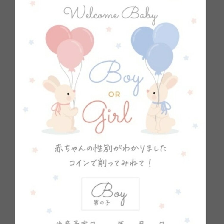 ジェンダーリビールカード 赤ちゃんの性別発表 スクラッチで削ってワクワク 女の子用 男の子用 ふたご用 事前購入用 Tanomake タノメイク 欲しいものが頼めるオーダーメイド特化型オンラインマーケット