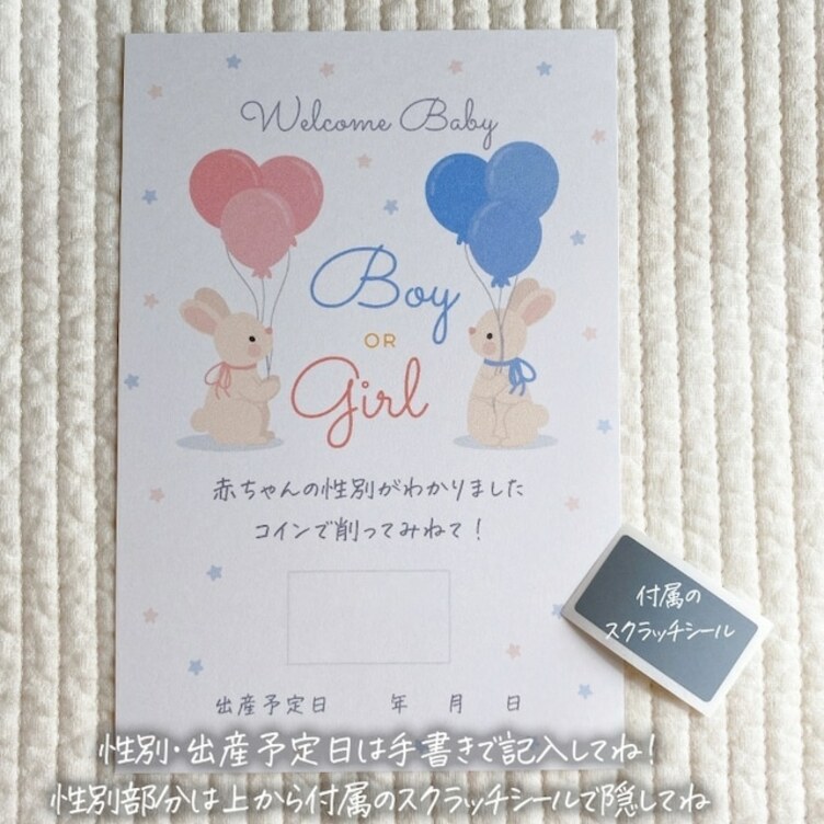 ジェンダーリビールカード 赤ちゃんの性別発表 スクラッチで削ってワクワク 女の子用 男の子用 ふたご用 事前購入用 Tanomake タノメイク 欲しいものが頼めるオーダーメイド特化型オンラインマーケット