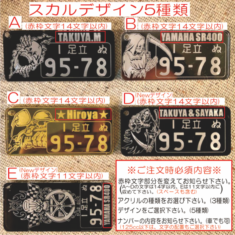 バイク用スカルデザイン名入付ナンバープレートアクリルキーホルダー【車ナンバーもOK!】