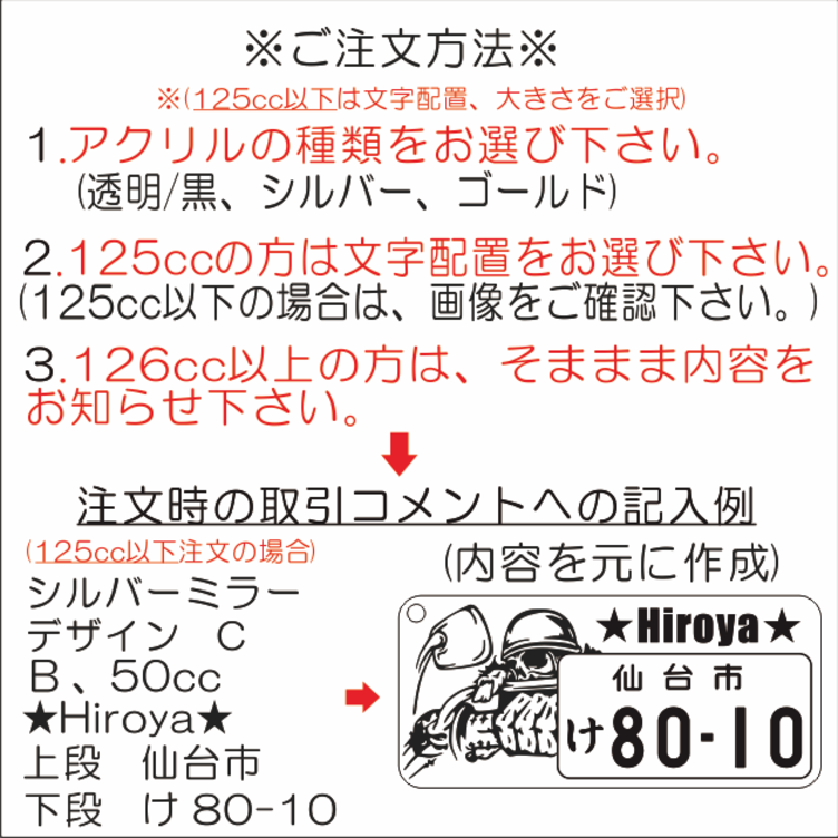 バイク用スカルデザイン名入付ナンバープレートアクリルキーホルダー【車ナンバーもOK!】