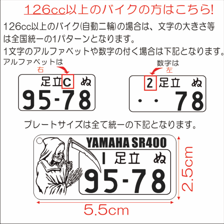 バイク用スカルデザイン名入付ナンバープレートアクリルキーホルダー【車ナンバーもOK!】