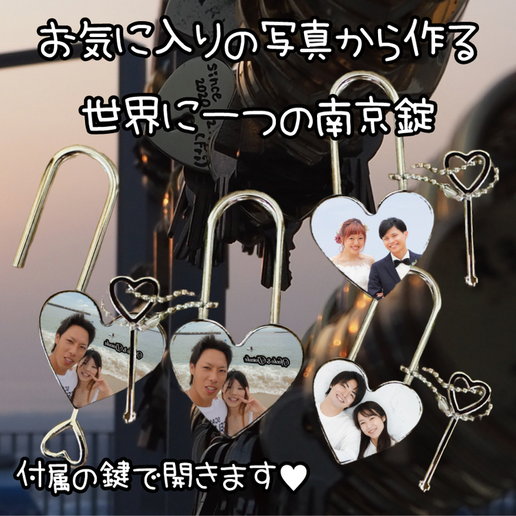 LINEで簡単【名入れ 写真入り ハート型南京錠】 恋人 カップル 彼氏