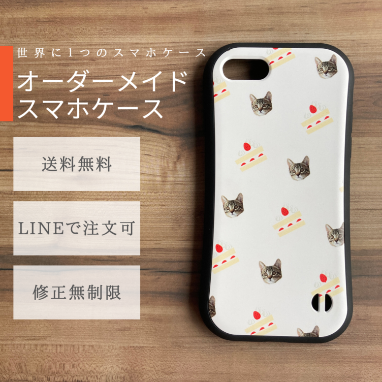 うちの子 オーダー スマホケース 可愛い スイーツ 模様 おしゃれ 猫 犬 iPhone tpu | TanoMake(タノメイク) |  欲しいものが頼めるオーダーメイド特化型オンラインマーケット