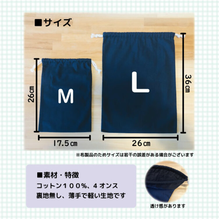 コットン巾着☆商店風☆選べるサイズ♪入園・入学準備