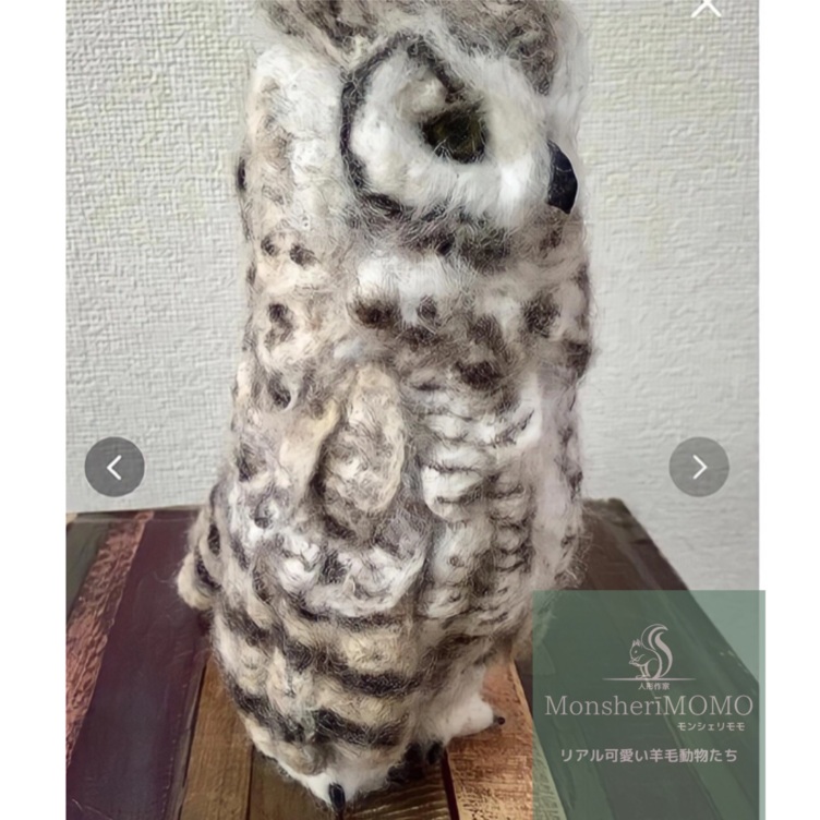 オーダーメイド 羊毛フェルトのアメリカワシミミズク | TanoMake