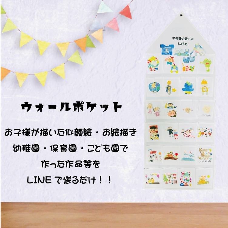 LINEで簡単【絵 作品 お絵描き ウォールポケット】似顔絵 卒園 記念 記念品 園児 写真 母の日 名前 感謝 思い出 思い出グッズ お母さん 幼稚園  保育園 絵 作品 子供 こども 子ども 子供が描いた絵 子供の作品 子どもの作品 こどもの作品 こどもが描いた絵 子どもが描いた ...