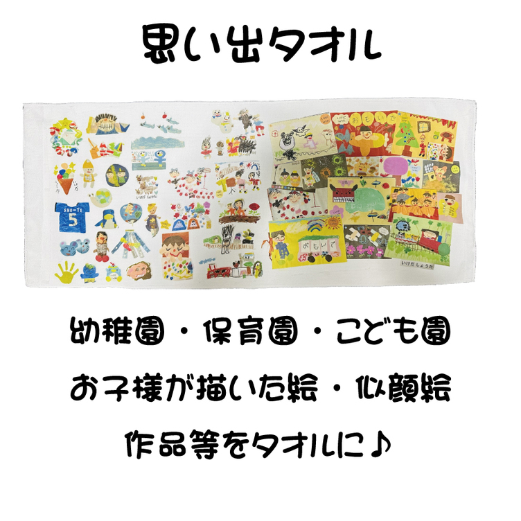 LINEで簡単【名入れ 写真入りソフトタッチタオル 】似顔絵 卒園 記念 記念品 園児 写真 母の日 名前 感謝 思い出 思い出グッズ お母さん 幼稚園  保育園 絵 作品 子供 こども 子ども 子供が描いた絵 子供の作品 子どもの作品 こどもの作品 こどもが描いた絵 子供の絵 ...