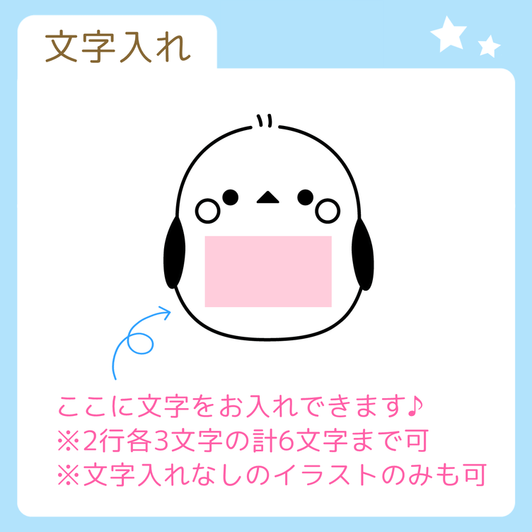 シマエナガ　可愛いポンポン押せるイラストネーム印（浸透印）
