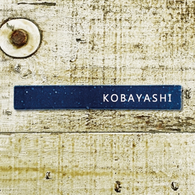 デニム表札 Ｂタイプ【24×3.5cm】／ブルー