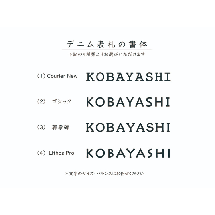デニム表札 Ａタイプ【24×8cm】／ダークブラウン