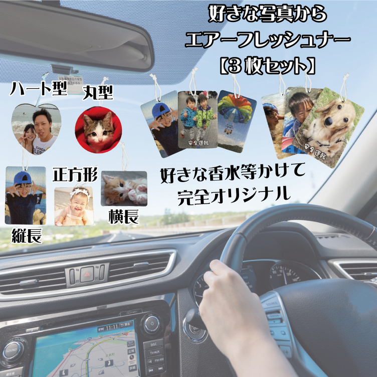 LINEで簡単【写真入れ 文字入り ルームフレグランス エアーフレッシュ