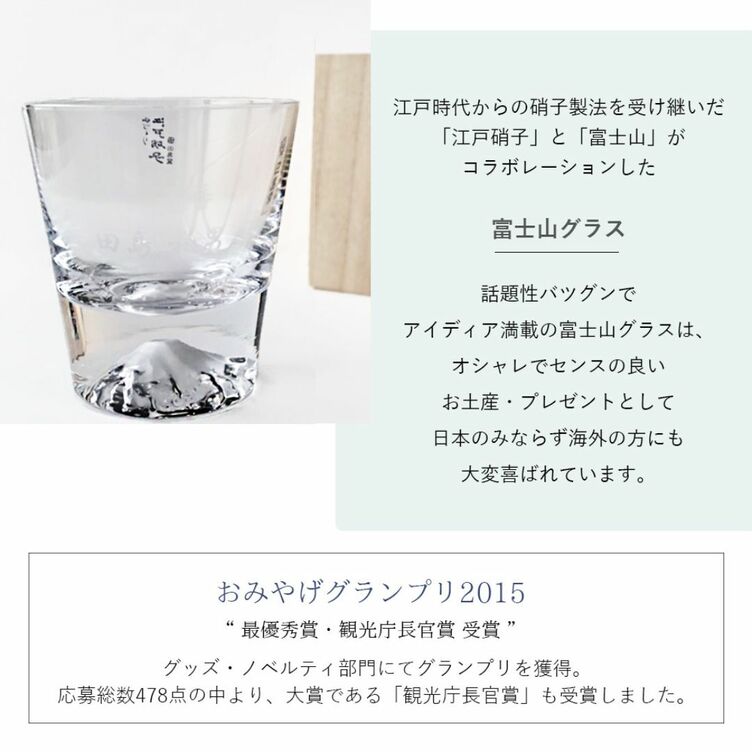 名入れ無料】 田島硝子 富士山グラス ロックグラス タンブラー グラス