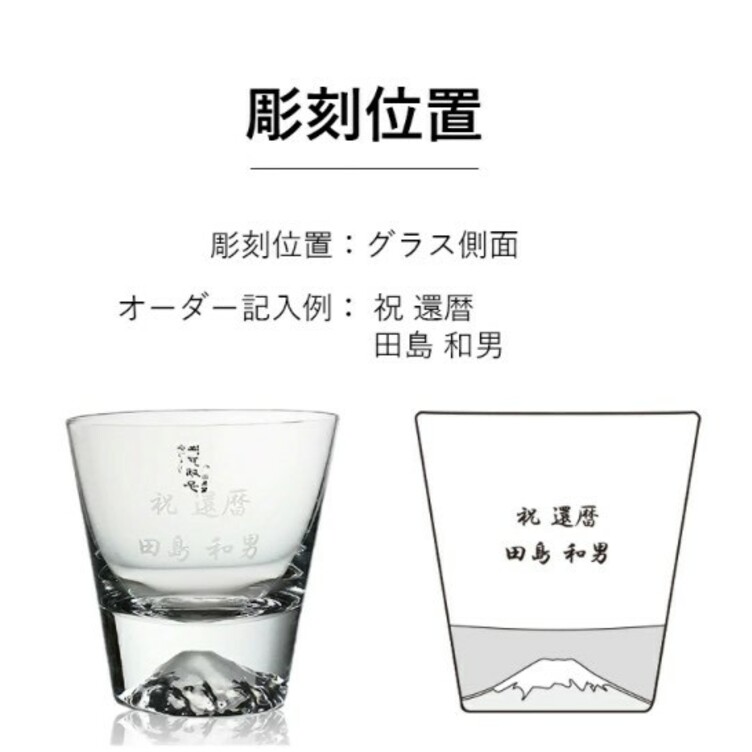 名入れ無料】 田島硝子 富士山グラス ロックグラス タンブラー グラス