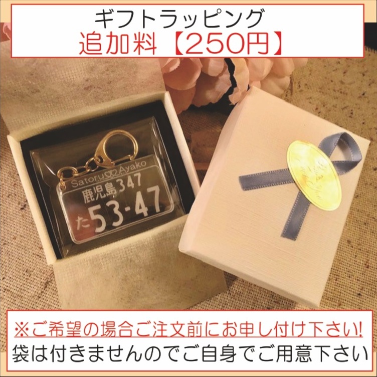 ナンバープレートアクリルキーホルダー選べる4種類!! | TanoMake 