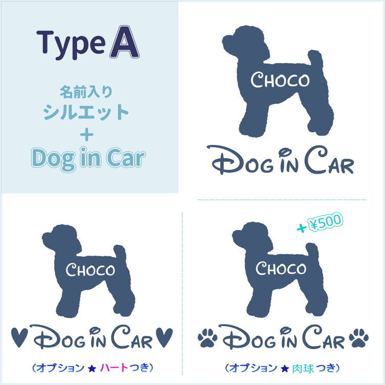 うちの子お名前入りシルエット ☆ Dog in Car わんちゃんステッカー 