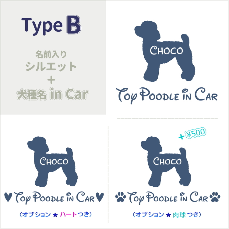 うちの子お名前入りシルエット ☆ Dog in Car わんちゃん