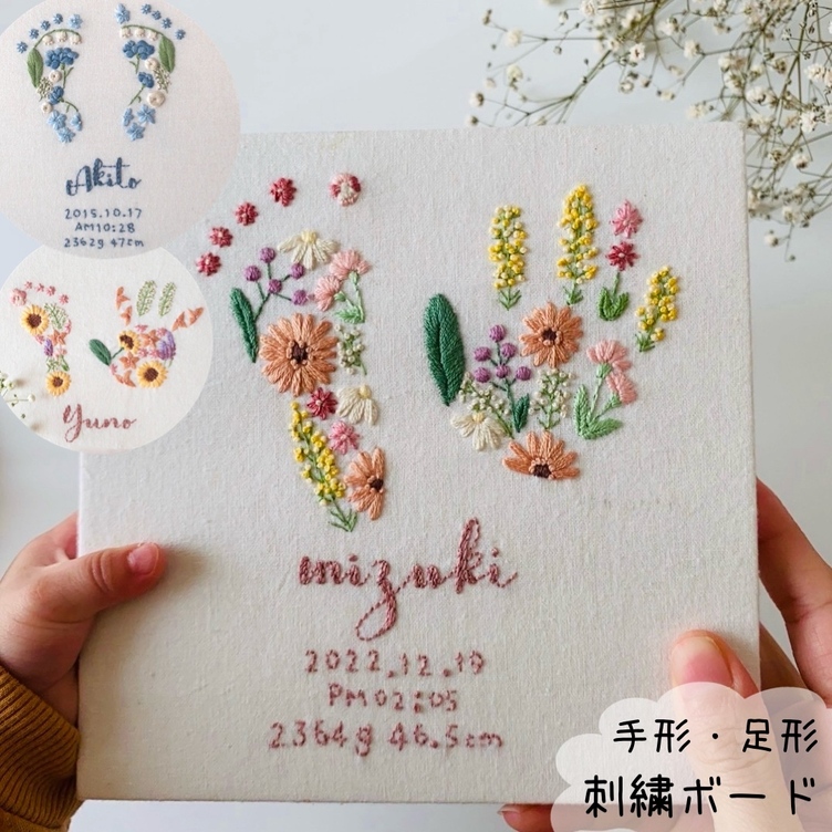 【手型 / 足型＊お花刺繍のバースボード】名前 / 誕生日入り 出産祝い 名入り 名入れ 赤ちゃん 出生記念 ベビー