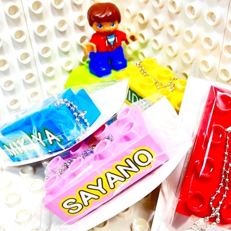 おなまえブロックキーホルダー（レゴデュプロサイズ）名前バッグ名入れ  