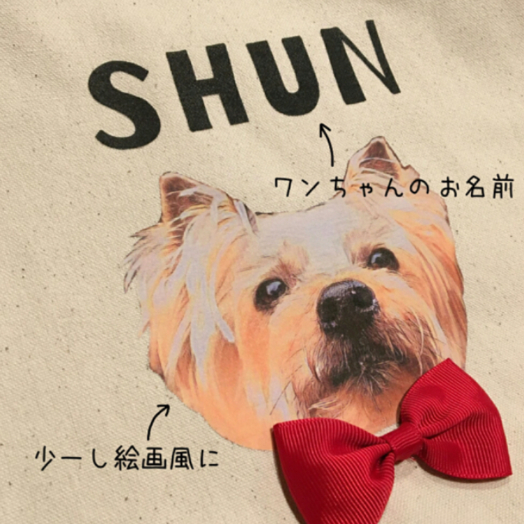 うちの子faceトートバッグ 2way お散歩バッグ ショルダーバッグ 犬 猫 オーダー 名入れ Tanomake タノメイク 欲しいものが頼めるオーダーメイド特化型オンラインマーケット