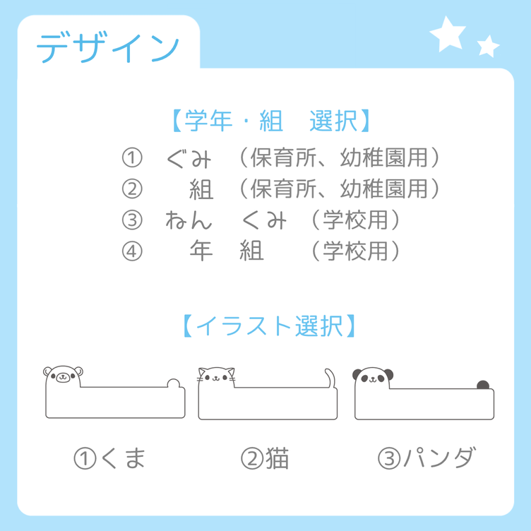 【選べるデザイン/名入れ可】学年・組入りお名前記入用アニマル枠スタンプ/はんこ