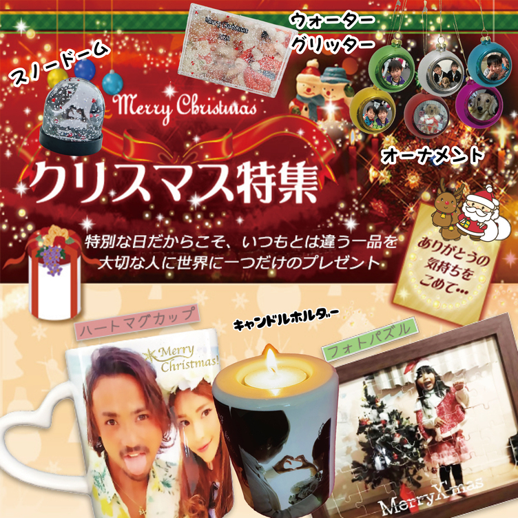 クリスマス特集【LINEで簡単 写真を送るだけで世界に一つのクリスマスプレゼント】写真入り 名入れ 文字入れ マグカップ パズル クリスマス クリスマスプレゼント フォトマグカップ フォトパズル 恋人