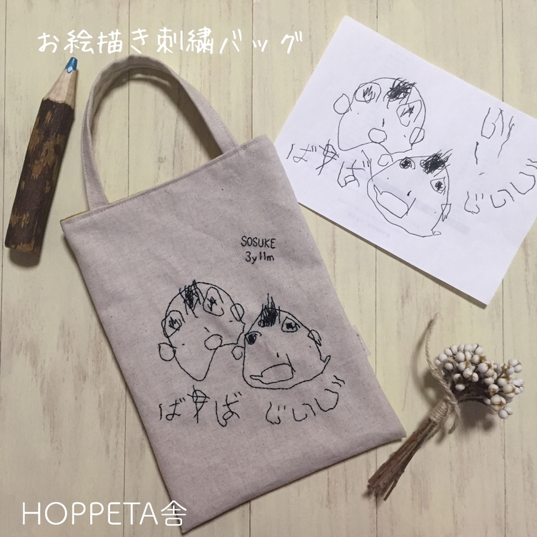 こどもの絵を残そう お絵描き刺繍ミニバッグ Tanomake タノメイク 欲しいものが頼めるオーダーメイド特化型オンラインマーケット