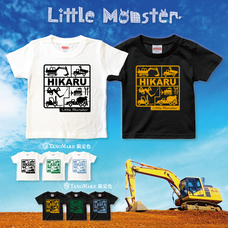 お名前入り★プラモTシャツ　重機