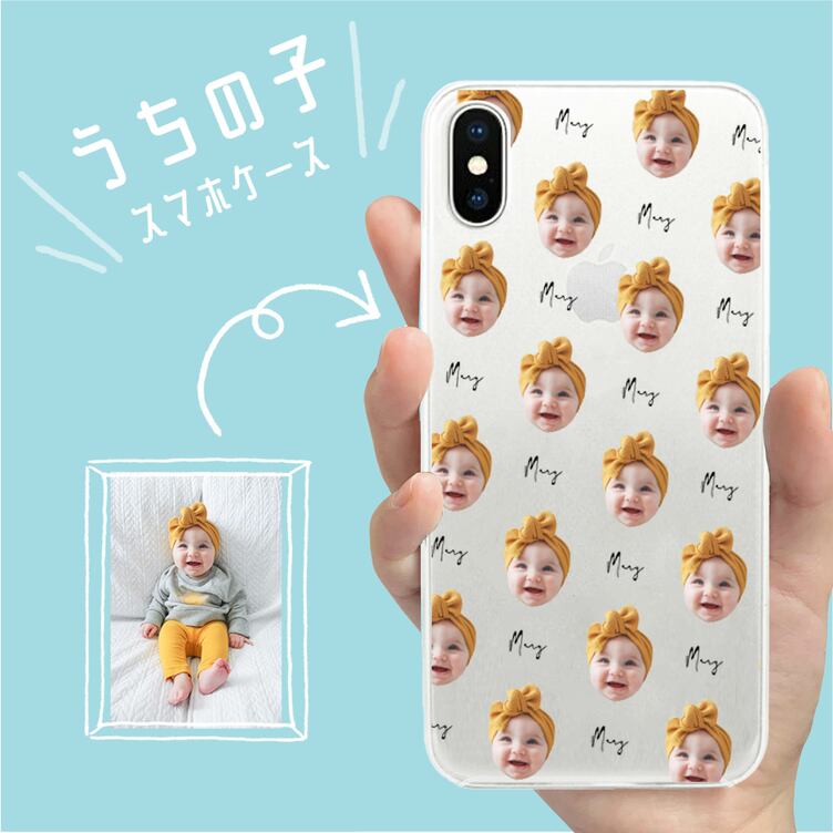 うちの子柄 赤ちゃんやお子様のお写真でスマホケース 子供 プレゼント 記念日 誕生日 ギフト Iphoneケース カバー スマホ スマートフォン アンドロイド アイフォン オリジナル 名入れ ベビー Tanomake タノメイク 欲しいものが頼めるオーダーメイド特化型