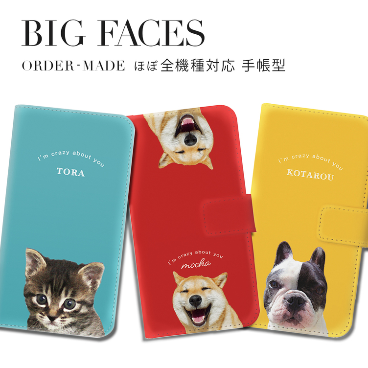 手帳型 犬 猫 ペット うちの子 スマホケース iPhone Android