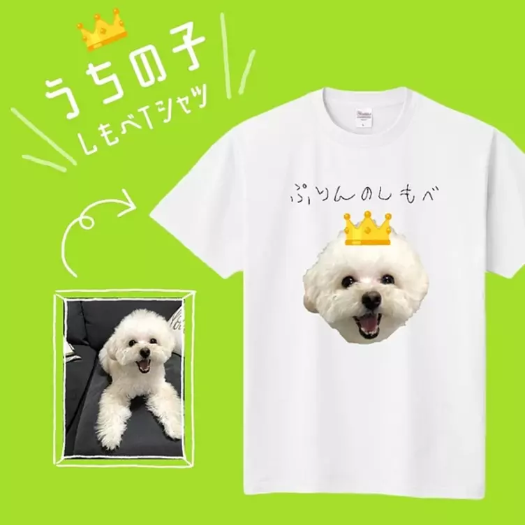 うちの子柄☆ペットのお写真でTシャツ ティ 愛犬 猫ちゃん 子供