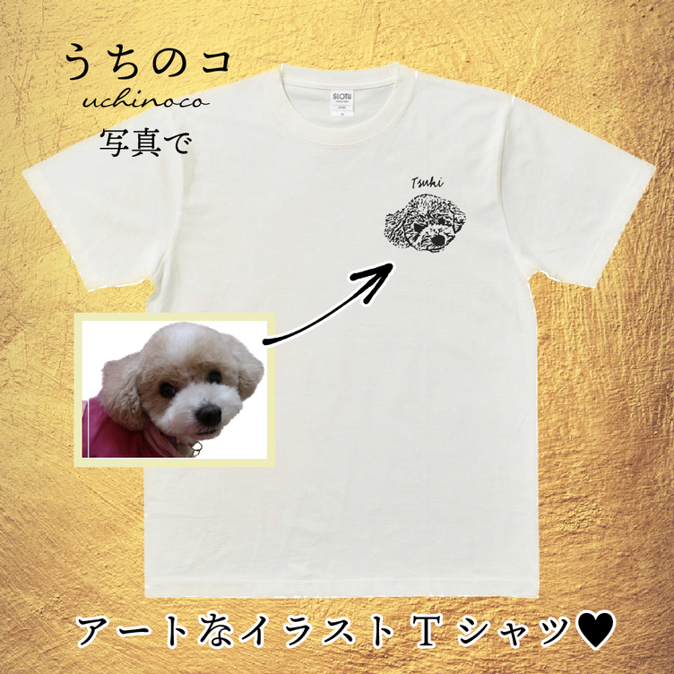 うちのこ❤︎アートイラスト◎オーガニックコットンTシャツ