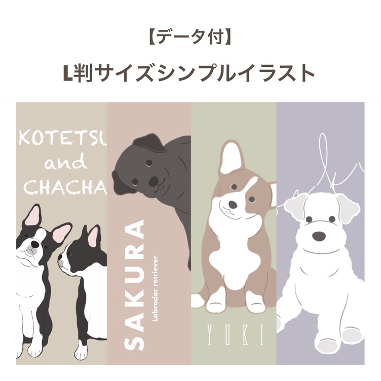 データ付】光沢紙L判サイズ/シンプルイラスト | TanoMake(タノメイク 